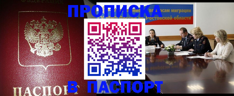 прописка в квартире в Рассказово
