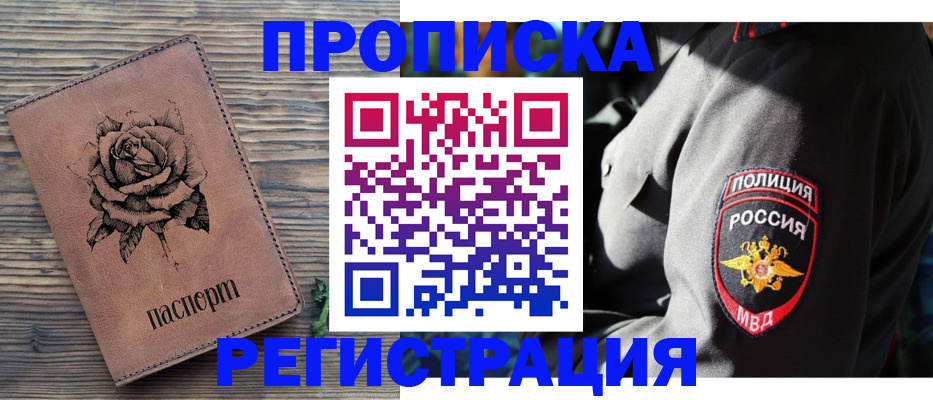 прописка для кредита в Рассказово