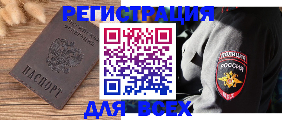 прописка штамп в Рассказово